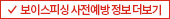 보이스피싱 사전예방 정보 더보기