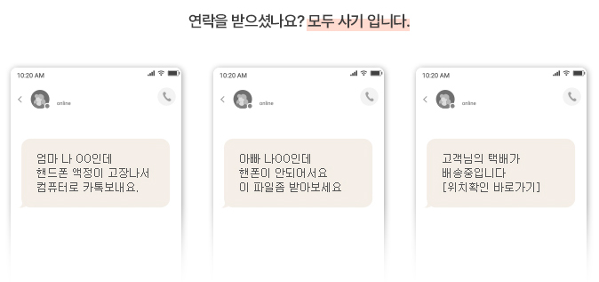 연락을 받으셨나요? 모두 사기입니다.