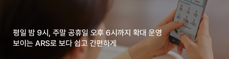 ���� �� 9��, �ָ� ������ ���� 6�ñ��� Ȯ�� � ���̴� ARS�� ���� ���� �����ϰ�